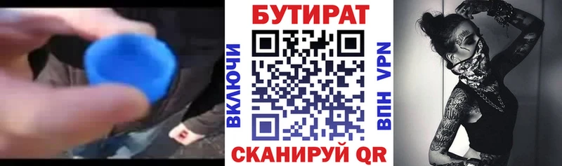 Бутират 1.4BDO  Копейск 