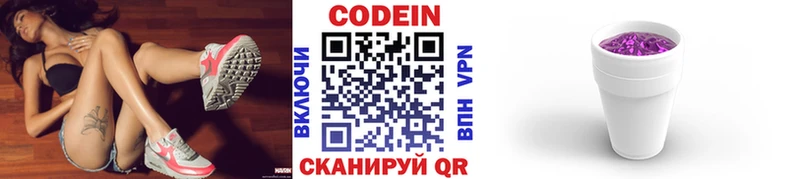 Кодеин напиток Lean (лин)  Копейск 